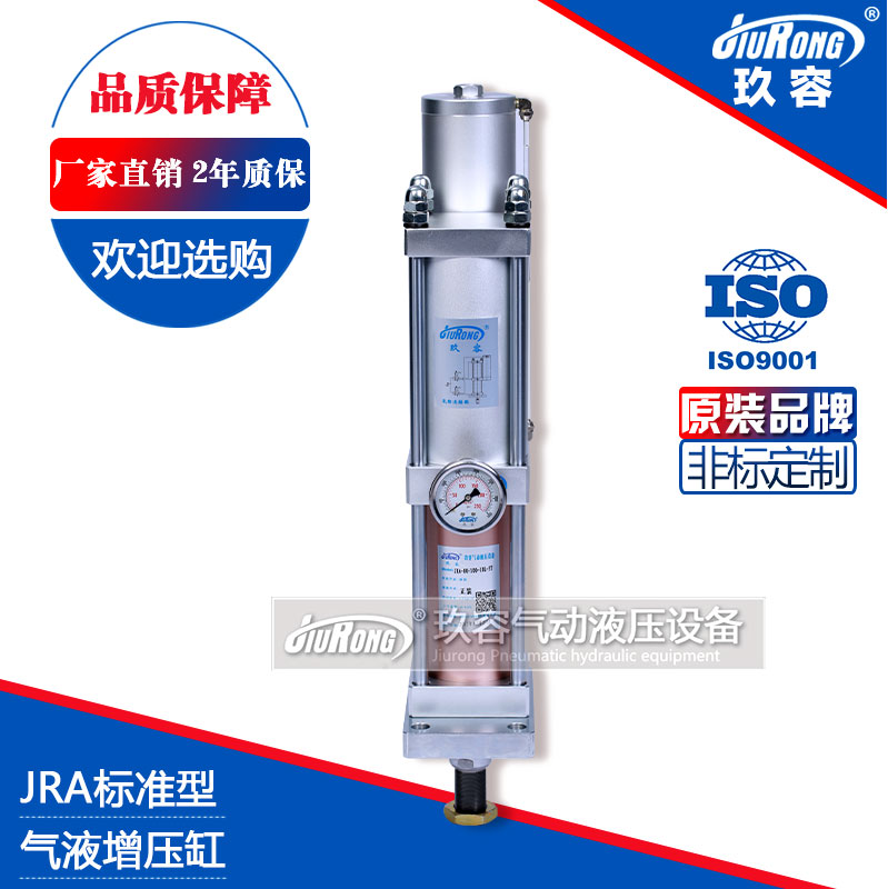 JRA標準型氣（qì）液增壓缸
