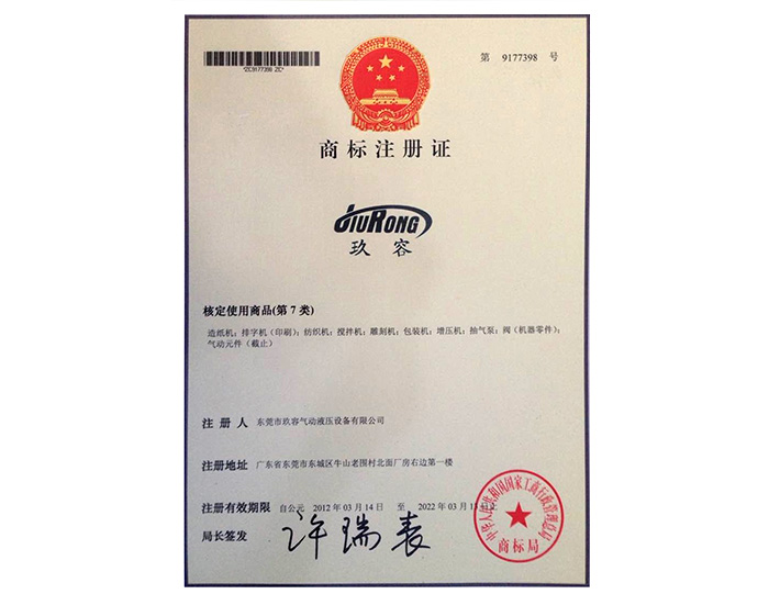 秋葵视频网站品牌商標注冊證