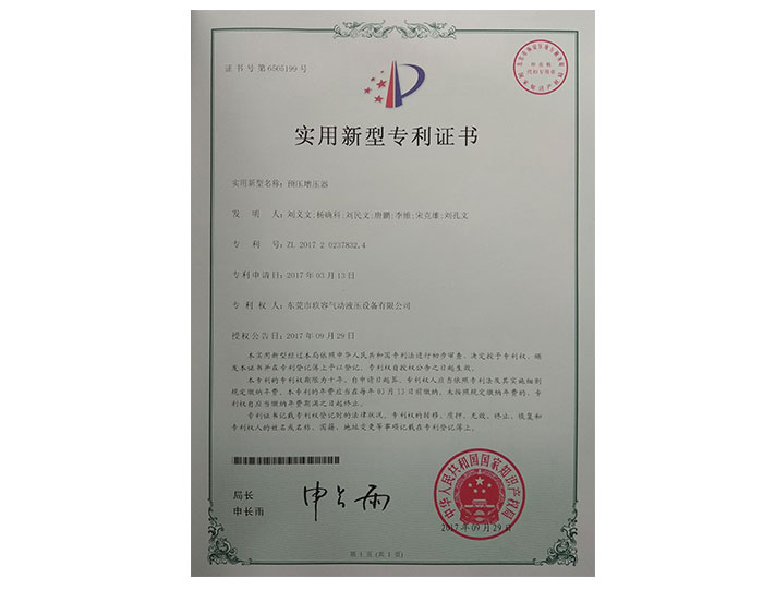 預壓（yā）增壓器（qì）專利證書