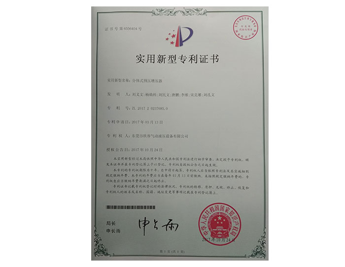 分體（tǐ）式預壓增（zēng）壓器專利證書
