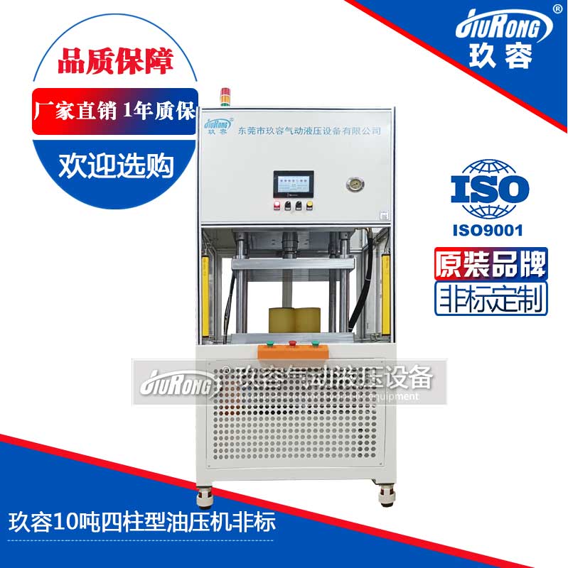 秋葵视频网站10噸四柱型（xíng）油壓機非標