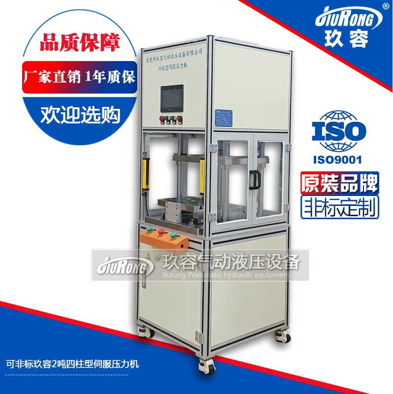 可非（fēi）標玖（jiǔ）容2噸四柱型伺服壓力機