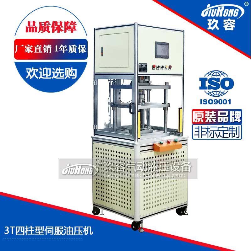 秋葵视频网站3T四柱型伺服油壓機