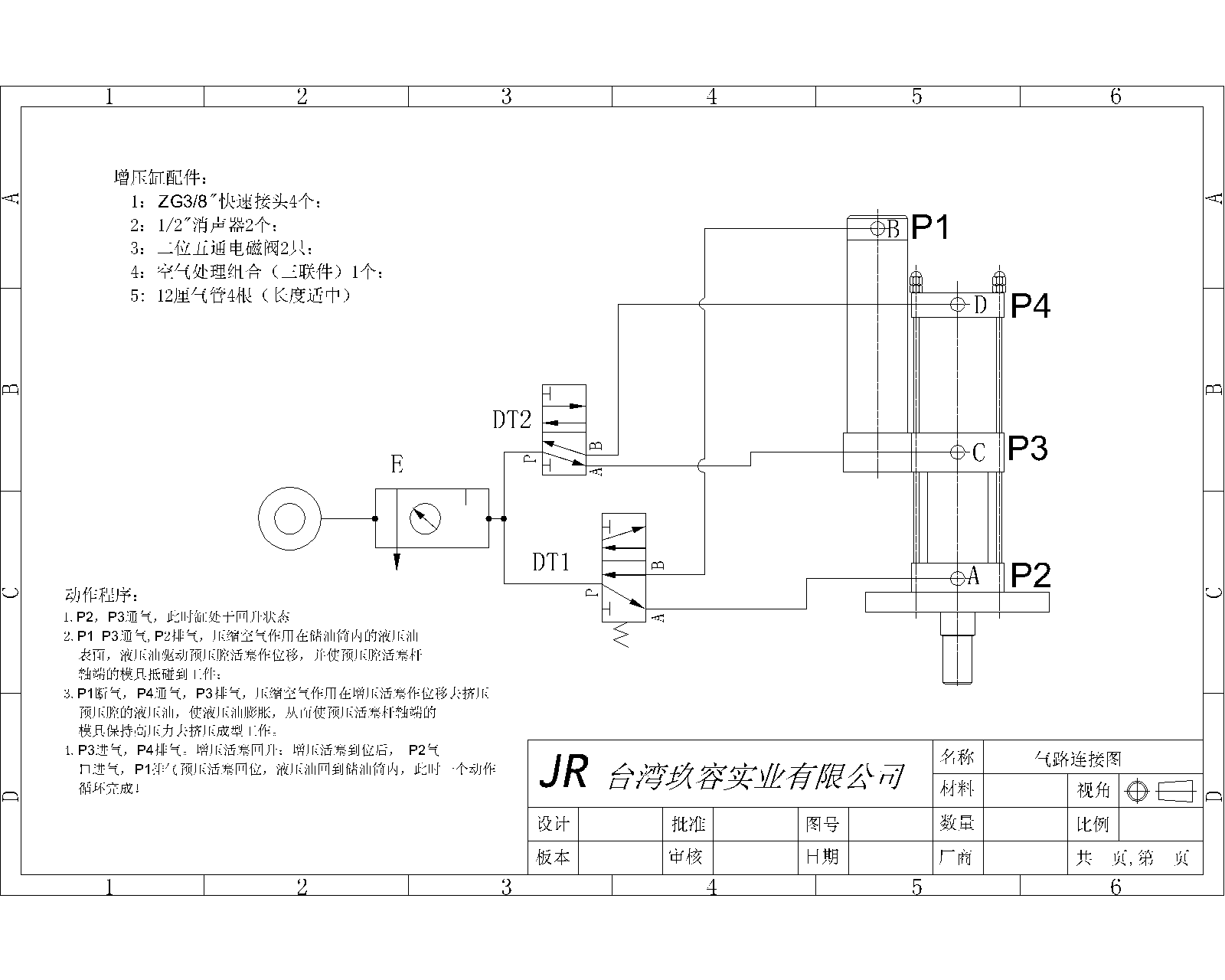 秋葵视频网站JRA標準型氣液增壓缸氣路安裝原理圖