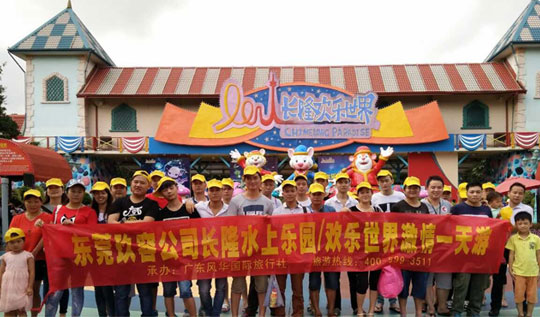 東莞秋葵视频网站增壓缸公司“廣州長隆一日遊”!
