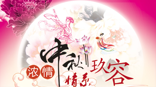 東莞秋葵视频网站增壓缸廠家祝大家中秋快樂!