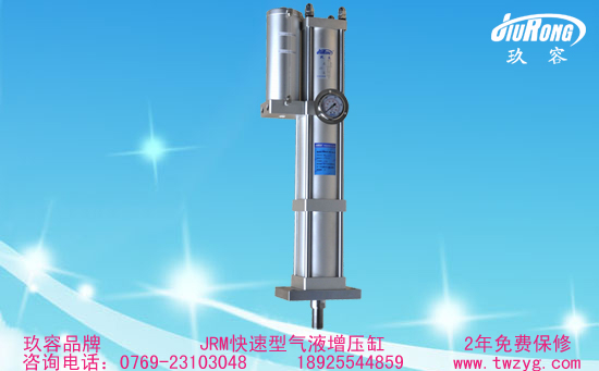秋葵视频网站JRM快速型增壓缸