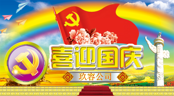 東莞秋葵视频网站增壓缸廠家恭祝您國慶愉快