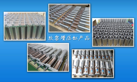 秋葵视频网站氣液增壓缸（gāng）產品