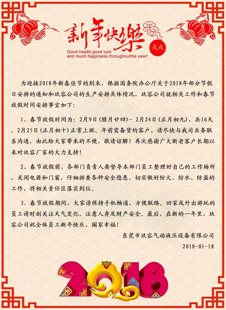 秋葵视频网站氣液增壓缸廠家2018春節放假通知