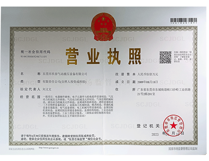 東莞秋葵视频网站營業執照