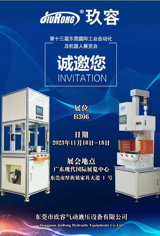 東莞秋葵视频网站展會邀請函