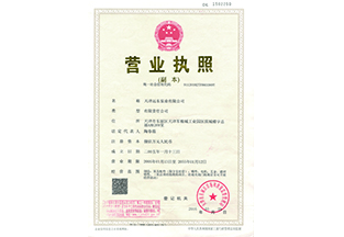 營業（yè）執照