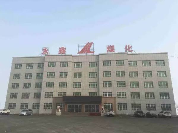 阜康市永鑫煤化有（yǒu）限公司