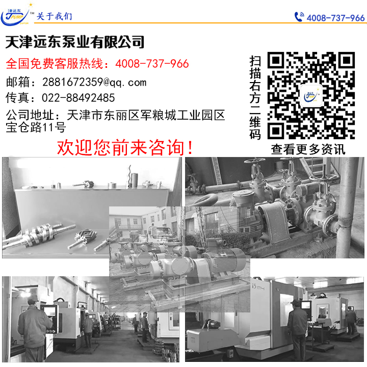 關於天津遠東泵業 關於天津遠東泵(bèng)業