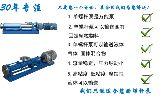 單螺杆泵特點 單螺杆(gǎn)泵特點