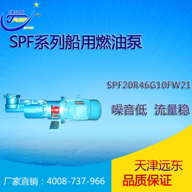 SPF三螺杆泵 SPF三螺杆泵