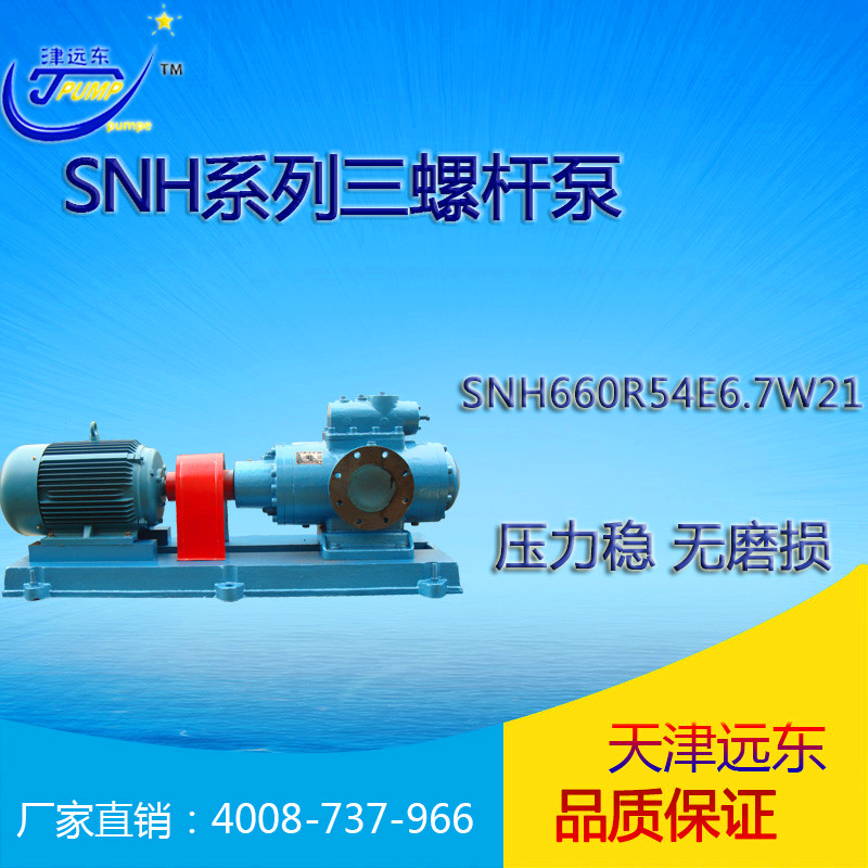 SNH660R54E6.7W21三螺杆（gǎn）泵